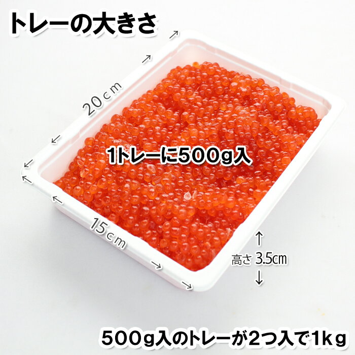 ギフト可 ＼送料無料／ 鱒いくら醤油漬け 1kg（500g×2） 魚卵 海鮮 いくら イクラ 贈り物 お取り寄せ プレゼント お祝い パーティー ごちそう グルメ 3