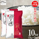令和6年産新米 新之助 新潟県産 10kg (5kg×2袋) お米 ブランド米 精米 白米 一等米 送料無料 新潟の新しいブランド米 新潟ケンベイ お中元 お歳...