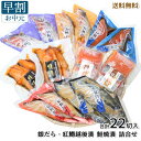 お中元\早割10%OFFクーポン対象/銀だら・紅鱒越後漬 鮭焼漬 詰合せ 計22切入 送料無料 御中元 プレゼント贈り物 魚 熨斗対応 お取り寄せ 食品 食べ物 高級 漬魚 ※クーポン有効期間:6月14日0:00~6月30日23:59迄
