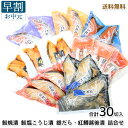 お中元\早割10%OFFクーポン対象/銀だら・紅鱒越後漬・ 鮭焼漬・鮭塩こうじ漬 詰合せ 合計30切入 送料無料 ギフト プレゼント 魚 お返し 御礼 鮭 さけ お取り寄せグルメ 海鮮 お中元 ※クーポン有効期間:6月14日0:00~6月30日23:59迄