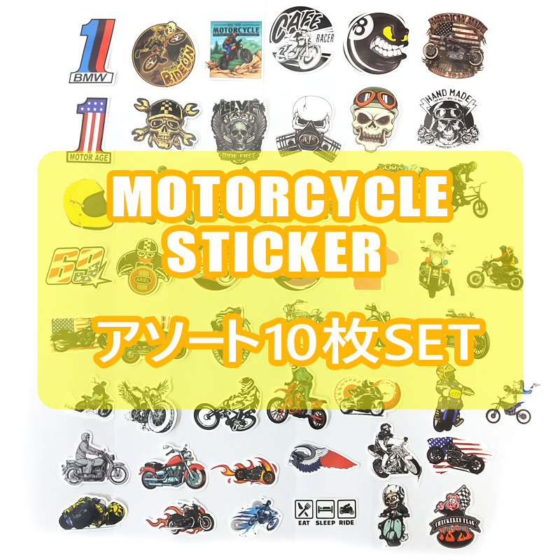樂天商城 - MOTORCYCLE 　モーターサイクル　ステッカー　デカール　アソート10枚セット