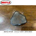 OCEAN BEETLE オーシャンビートル BEETLE MTX用 メッシュノーズカバー mtx-msh