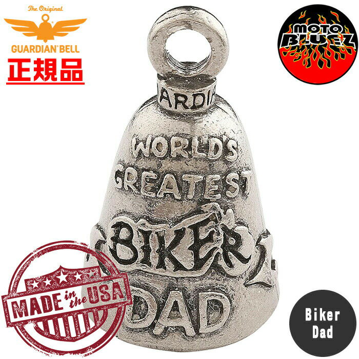 【送料無料！】米国製 ガーディアンベル Biker Dad 【お守り 魔除け バイカー GUARDIAN BELL】バイカー ダッド
