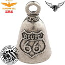 【送料無料!】米国製 ガーディアンベル ROUTE 66 【お守り 魔除け バイカー GUARDIAN BELL】ルート66