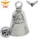 【送料無料!】米国製 ガーディアンベル Eye of Providence【お守り 魔除け バイカー GUARDIAN BELL】プロヴィデンスの目