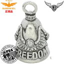 【送料無料!】米国製 ガーディアンベル FREEDOM【お守り 魔除け バイカー GUARDIAN BELL】フリーダム