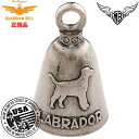 【送料無料!】米国製 ガーディアンベル Labrador【お守り 魔除け バイカー GUARDIAN BELL】ラブラドール