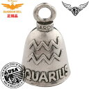 【送料無料!】米国製 ガーディアンベル Aquarius 水瓶座 【お守り 魔除け バイカー GUARDIAN BELL】アクエリアス