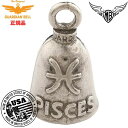 【送料無料!】米国製 ガーディアンベル Pisces 魚座 【お守り 魔除け バイカー GUARDIAN BELL】ピスケス