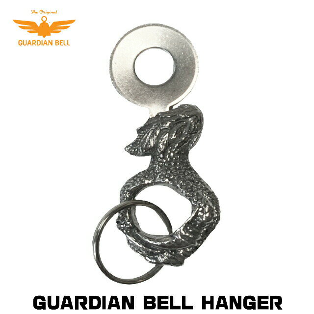 GUARDIAN BELL ガーディアンベル用ハンギングステー ベルハンガー ステンレススチール クロー（gbh-claw）Made in USA