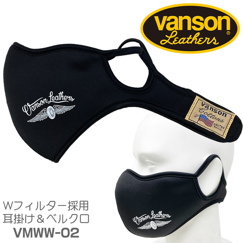 ■ブランド：VANSON ■材質：ネオプレン ■カラー/デザイン：ブラック/ホイール＆ウィング 従来のベルクロ装着品だと耳まで覆いますが、耳だしタイプになりますので、今までの煩わしさから解放されました。 耳も出してベルクロで止めるためしっかりホールドします。 サイズは、約45cm〜50cmで調整します。 マスクのフィルターは、Wフィルターを採用 6層構造になっており、ほこり、花粉、虫、排気ガスなどから守ります。 フィルターは2枚に分かれており、それぞれの2層と4層のフィルターで成り立っております。 フィルター1は、プラスティックコットンとナイレックススポンジ フィルター2は、不織布→スパンレースフィルター→カーボンフィルター→不織布 サイズは少し大きめのフリーサイズです。 手洗いしていただき、繰り返し利用ができます。 用途 バイク、ツーリング、ジョギング、ウォーキング、アウトドアなどに