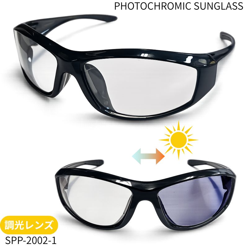 Rakuten - 調光レンズサングラス フォトクロミック　クリア⇔ライトスモーク　PHOTOCHROMIC SUNGLASS（SPP-2002-1）