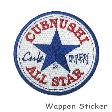 カブの駅こうべ　『CUBNUSHI ALL STAR』cub owner's 　カブ主 カブヌシ　刺繍ワッペンシール　ステッカー　MOTOBLUEZ　モトブルーズ