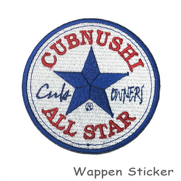 カブの駅こうべ 『CUBNUSHI ALL STAR』cub owner's カブ主 カブヌシ 刺繍ワッペンシール ステッカー MOTOBLUEZ モトブルーズ