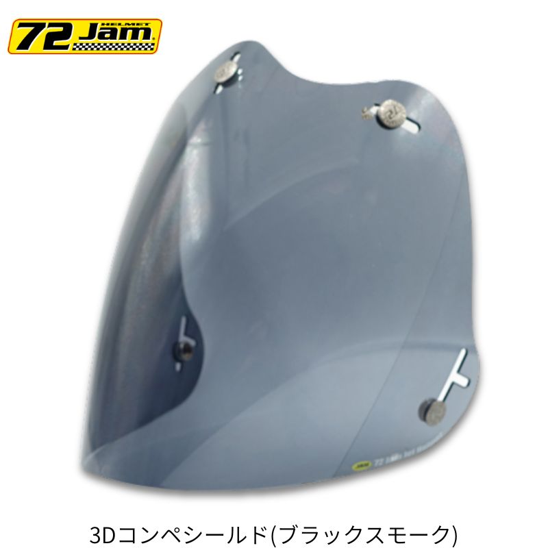 72JAM　固定式3Dコンペシールド(ブラックスモーク)(2.0)
