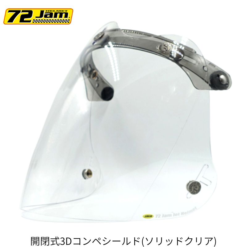 Rakuten - 72JAM　開閉式3Dコンペシールド(ソリッドクリア)