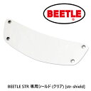 OCEAN BEETLE オーシャンビートルBEETLE STR 専用シールド (クリア) str-shield