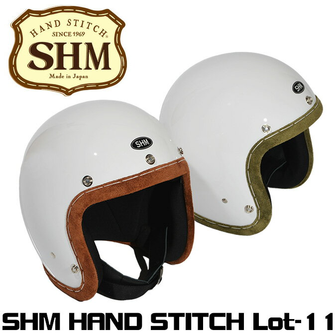 SHM HAND STITCH Lot-112　ハンドステッチ　ジェットヘルメット｜2カラー・3サイズ｜　手縫い　日本製　エクセルレザー
