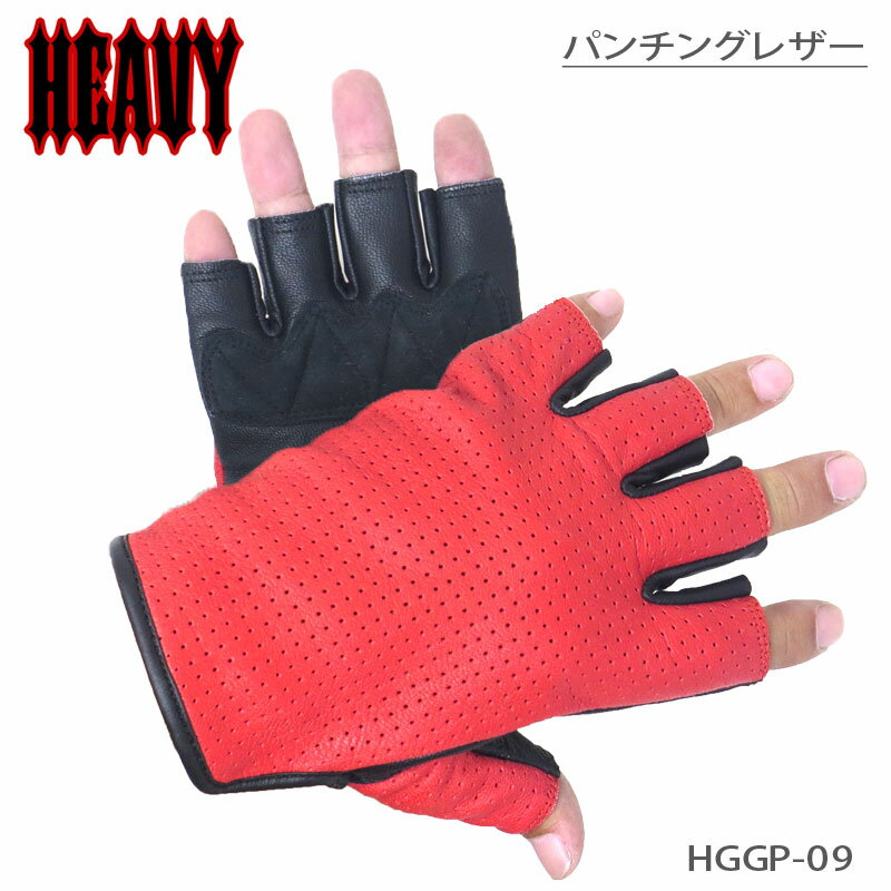 【メール便送料無料】HEAVY 山羊革　パンチングレザー　フィンガーレスグローブ｜レッド｜（HGGP-09-RED）夏用　指無し　指ぬき