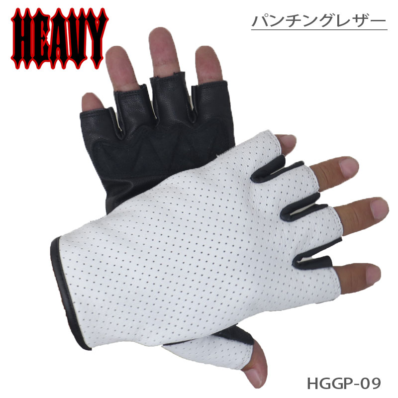 【メール便送料無料！売り切り商品！在庫限り！】HEAVY 山羊革　パンチングレザー　フィンガーレスグローブ｜ホワイト｜（HGGP-09-WH）夏用　指無し　指ぬき