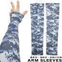 ARM SLEEVES DIGITAL CAMO アームスリーブ 【 デジカモ 】日焼け対策・通気性・速乾性・アームカバー・アームシェード