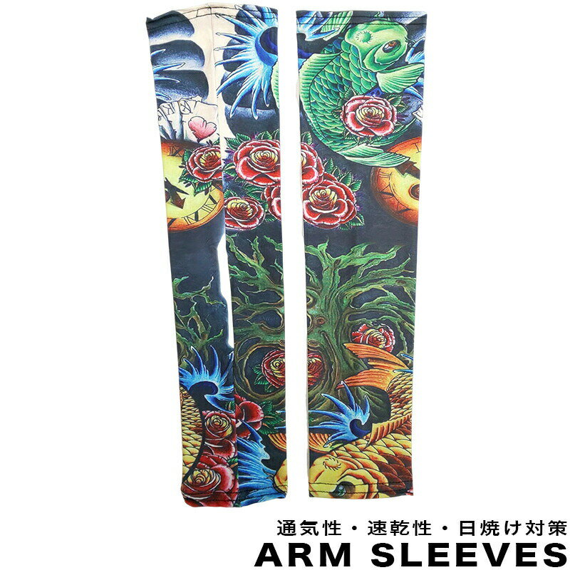 ARM SLEEVES KOI アームスリーブ 【 カープ｜鯉 】日焼け対策・通気性・速乾性・アームカバー・アームシェード