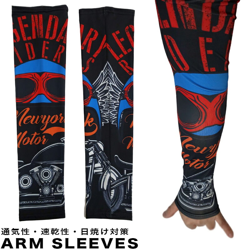 ARM SLEEVES LEGENDAR RIDERS アームスリーブ 【 レジェンドライダー 】日焼け対策・通気性・速乾性・アームカバー・アームシェード