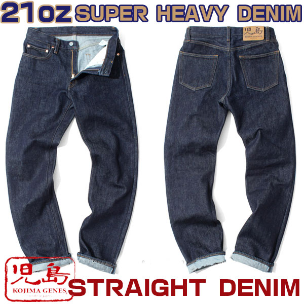 児島ジーンズ　21oz ヘビーストレートデニムKOJIMA GENES SUPER HEAVY DENIM STRAIGHT（RNB-1221R）