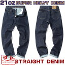 児島ジーンズ 21oz ヘビーストレートデニムKOJIMA GENES SUPER HEAVY DENIM STRAIGHT（RNB-1221R）