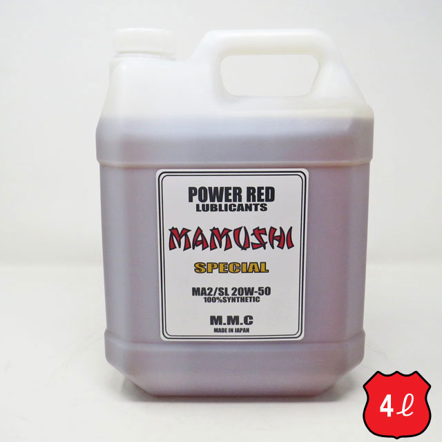 MMC ハーレー専用オイル POWER RED 『MAMUSHI』スペシャル 20W-50 100 化学合成 (4L) マムシ エンジンオイル ENGINE OIL