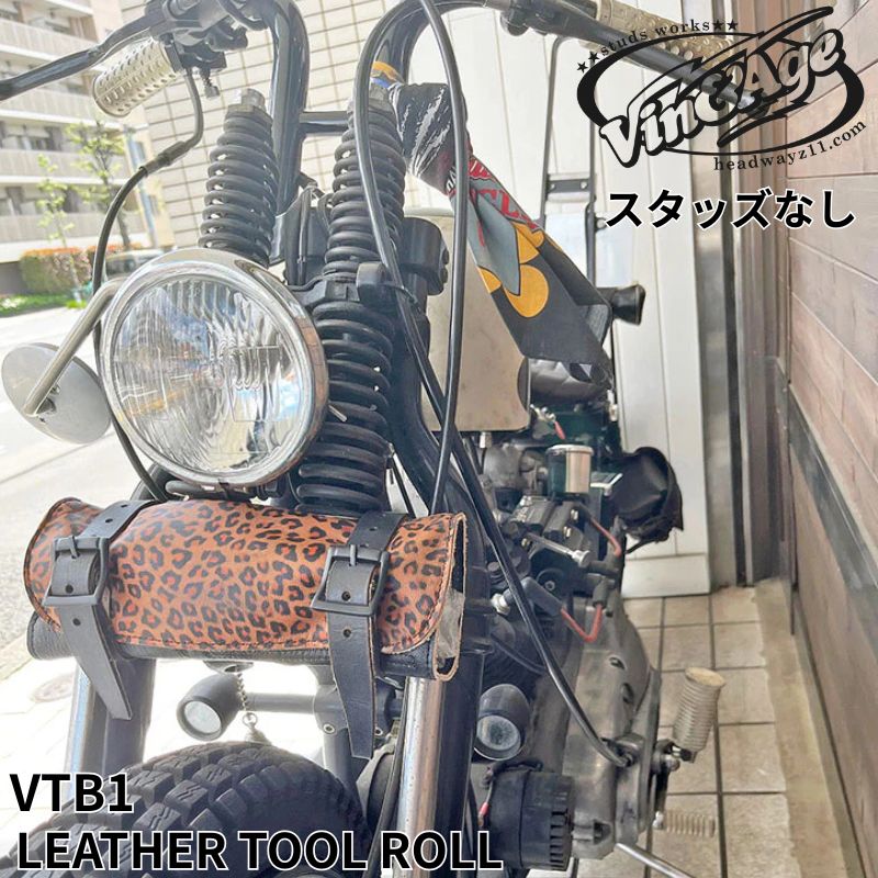 Rakuten - Vin＆Age　LEATHER TOOL ROLL　レザーツールロール　スタッズなし　カラー：レオパード　(VTB1)