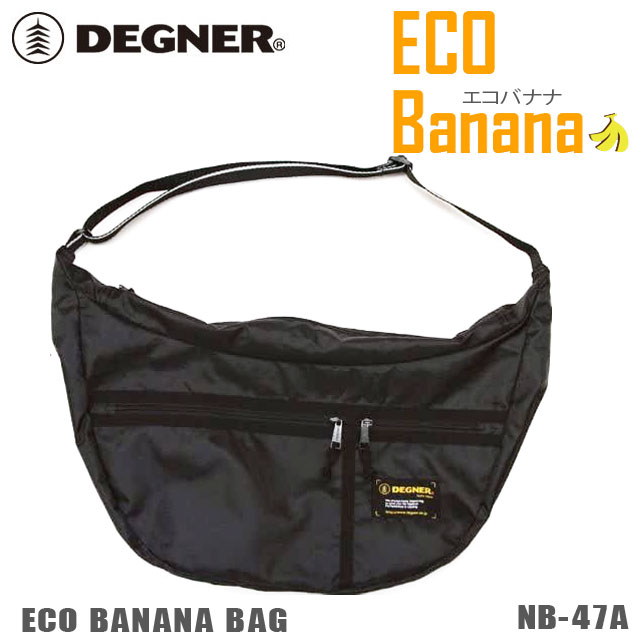 DEGNER　エコバナナバッグ/ECO BANANA BAG（ブラック） [NB-47A-BK]　デグナー