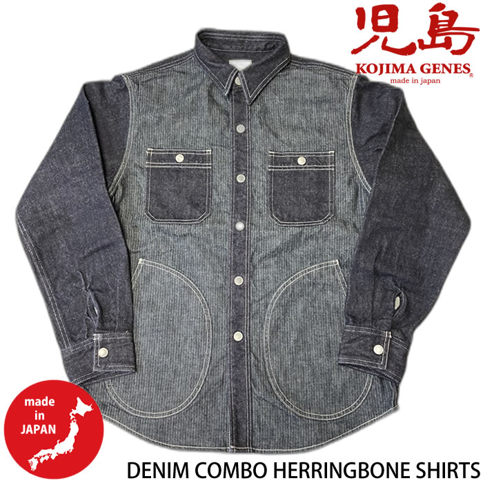 児島ジーンズ デニムコンボヘリンボーンシャツ KOJIMA GENES DENIM COMBO HERRINGBONE SHIRTS（RNB-282S)