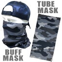 【メール便送料無料】ストレッチ素材チューブマスク《S177》 バフマスク カモフラ BUFF MASK バイク・アウトドア・ジョギング・日焼け・花粉対策