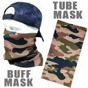 【メール便送料無料】ストレッチ素材チューブマスク《S44 》 バフマスク カモフラ BUFF MASK バイク・アウトドア・ジョギング・日焼け・花粉対策