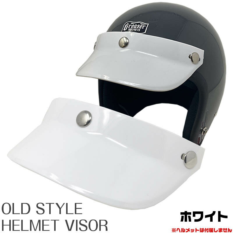 OLDSTYLE HELMET VISOR ������ɥ������� �إ��å� �Х����� �� 3���ܥ��� �����åȥإ��å� ���⡼�른���å�
