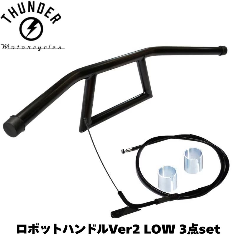 乐天商城 - ロボットハンドル ブラック LOW（Ver2.4）タイプ 3点セット｜社外品 ロボハン アタックバー THUNDER MOTORCYCLES サンダー250 対応