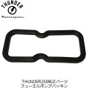 フューエル ポンプパッキン 純正パーツ |THUNDER MOTORCYCLES サンダー250