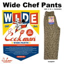 COOKMAN/クックマン Wide Chef Pants ワイドシェフパンツ「 Leopard」（ユニセックス）レオパード 豹柄 ヒョウ アニマル アニマル柄 アニマルシリーズ