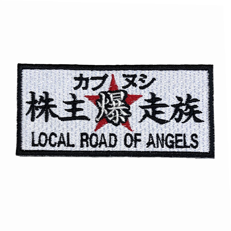 カブの駅こうべ『カブヌシ 株主爆走族 LOCAL ROAD OF ANGELS』cub owner's 　カブ主　刺繍ワッペン　パッチ　MOTOBLUEZ　モトブルーズ #カブの駅こうべ