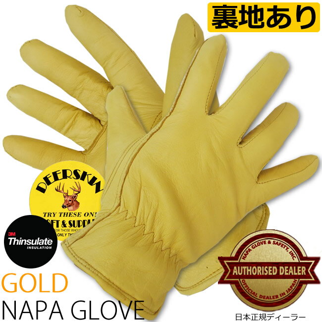 【送料無料】NAPA GLOVE ナパグローブ 鹿革ショート/シンサレート冬用(ゴールド）【800TL】正規品！イエロー 防寒 裏地あり 鹿革 鹿皮 ディアスキン 本革 本皮 冬 バイク 手袋 レザーグローブ アメリカ シンプル 男女兼用 ユニセックス キャンプ