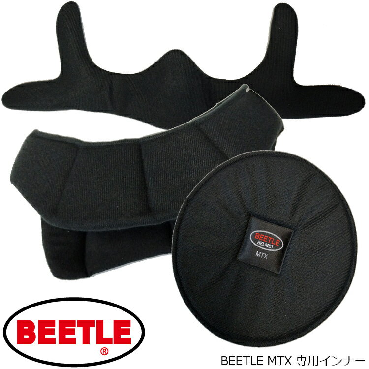 OCEAN BEETLE オーシャンビートル BEETLE MTX 専用インナー mtx-liner