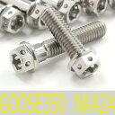 ▽GOOSE/グース350 NK42A チタンボルトセット クラッチエンジンカバー レーススペックタイプ シルバー/13本set (SU3002CSI)
