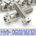 ▽トリッカー DG10J/16J/32J チタンボルトセット クラッチエンジンカバー レーススペックタイプ シルバー/15本set (YA2005CSI)