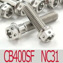 ▽CB400SF/NC31 チタンボルトセット オールエンジンカバー レーススペックタイプ シルバー/26本set (HO3003FSSI)