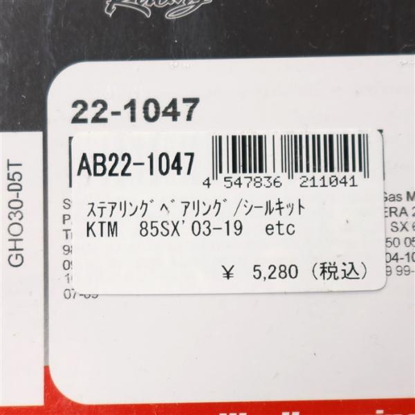 [展示品 未使用品] ◇GASGAS コンタクト TXT 他 ALL BALLS ステアリングベアリング シールキット ステム (AB22-1047) [中古] 3