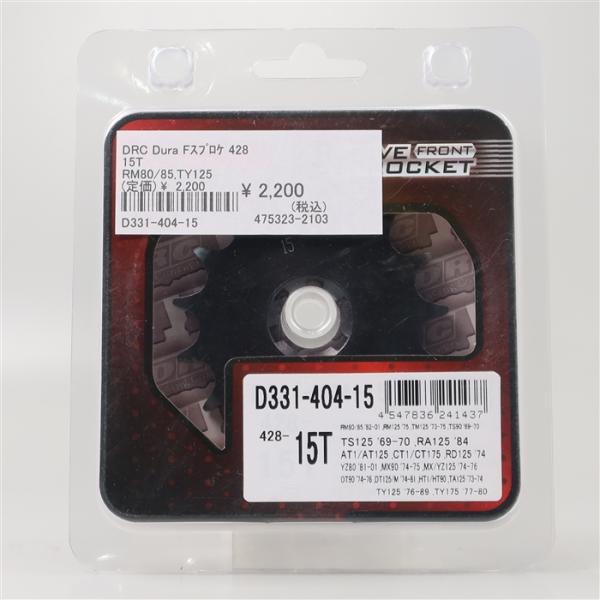 [展示品 未使用品] ◇ MX/TY/YZ/DT/XT RM/RA/TM/TS/RV DRC DURA フロントスプロケット 428サイズ 15丁 (D331-404-15) [中古]