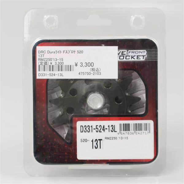 [展示品 未使用品] ◇RM-Z250 2013-2015 DRC DURAライト フロントスプロケット 520サイズ/13丁(D331-524-13L) [中古]