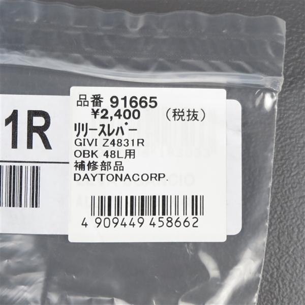 [展示品 未使用品] □GIVI OBK/48L サイドケース補修用 リリースレバー Z4831R (916...