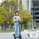 【特定小型原動機付自転車】 motoCUBIC Kick1 X8 特定小型原付 電動キックボード 【性能等確認済 JATA-0068】 キックボード 折りたたみ...